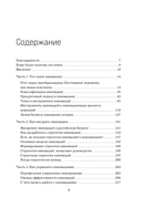 Стратегия инноваций. Как компаниям расти в эпоху созидательного разрушения — фото, картинка — 3