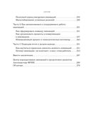 Стратегия инноваций. Как компаниям расти в эпоху созидательного разрушения — фото, картинка — 4