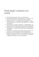 Стратегия инноваций. Как компаниям расти в эпоху созидательного разрушения — фото, картинка — 7