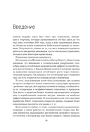 Стратегия инноваций. Как компаниям расти в эпоху созидательного разрушения — фото, картинка — 8