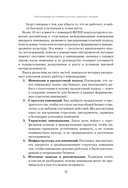 Стратегия инноваций. Как компаниям расти в эпоху созидательного разрушения — фото, картинка — 10