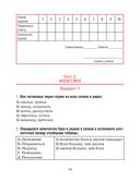 Русский язык. 5 класс. Тесты для тематического и итогового контроля — фото, картинка — 11