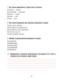 Русский язык. 5 класс. Тесты для тематического и итогового контроля — фото, картинка — 13