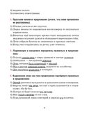 Русский язык. 5 класс. Тесты для тематического и итогового контроля — фото, картинка — 4