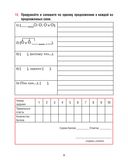 Русский язык. 5 класс. Тесты для тематического и итогового контроля — фото, картинка — 6