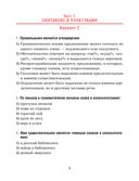 Русский язык. 5 класс. Тесты для тематического и итогового контроля — фото, картинка — 7