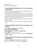 Русский язык. 5 класс. Тесты для тематического и итогового контроля — фото, картинка — 8