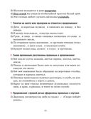 Русский язык. 5 класс. Тесты для тематического и итогового контроля — фото, картинка — 9