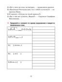 Русский язык. 5 класс. Тесты для тематического и итогового контроля — фото, картинка — 10