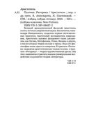 Поэтика. Риторика — фото, картинка — 26