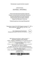 Поэтика. Риторика — фото, картинка — 27