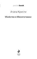 Убийство в Месопотамии — фото, картинка — 1