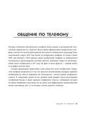 Манеры для карьеры — фото, картинка — 45