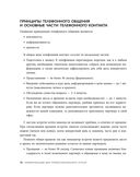 Манеры для карьеры — фото, картинка — 46