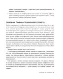 Манеры для карьеры — фото, картинка — 47