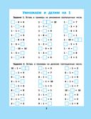 Таблица умножения и деления. 1000 задач и математических шифровок — фото, картинка — 2