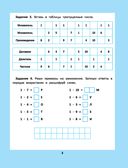 Таблица умножения и деления. 1000 задач и математических шифровок — фото, картинка — 3