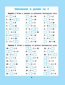 Таблица умножения и деления. 1000 задач и математических шифровок — фото, картинка — 5