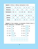 Таблица умножения и деления. 1000 задач и математических шифровок — фото, картинка — 6