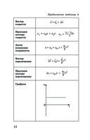 ЕГЭ. Физика в таблицах и схемах для подготовки к ЕГЭ — фото, картинка — 12