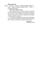 Чучело — фото, картинка — 32