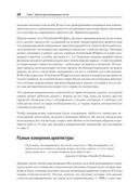 Эволюционная архитектура. Автоматизированное управление программным обеспечением — фото, картинка — 13