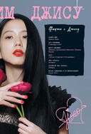 Blackpink: Pretty Savage. Неофициальная биография группы — фото, картинка — 10