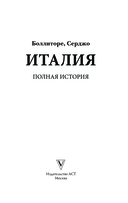 Италия. Полная история — фото, картинка — 2