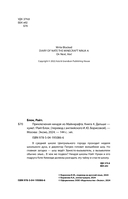 Приключения ниндзя из Майнкрафта. Книга 4. Дальше – хуже! — фото, картинка — 1