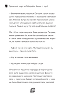 Приключения ниндзя из Майнкрафта. Книга 4. Дальше – хуже! — фото, картинка — 10