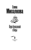 Перо бумажной птицы — фото, картинка — 3