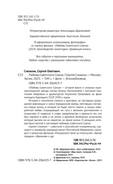 Любовь Советского Союза — фото, картинка — 3