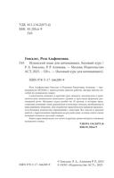 Испанский язык для начинающих. Базовый курс — фото, картинка — 1