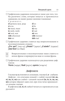 Испанский язык для начинающих. Базовый курс — фото, картинка — 11