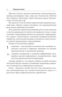 Испанский язык для начинающих. Базовый курс — фото, картинка — 3