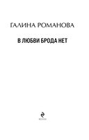 В любви брода нет — фото, картинка — 3