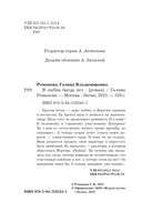 В любви брода нет — фото, картинка — 4