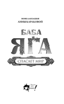 Баба Яга спасает мир — фото, картинка — 1