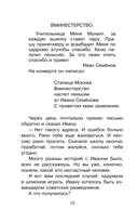 Жизнь и страдания Ивана Семёнова, второклассника и второгодника — фото, картинка — 12