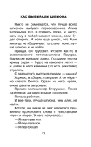 Жизнь и страдания Ивана Семёнова, второклассника и второгодника — фото, картинка — 13