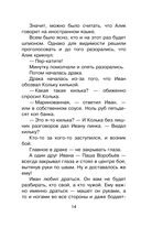 Жизнь и страдания Ивана Семёнова, второклассника и второгодника — фото, картинка — 14