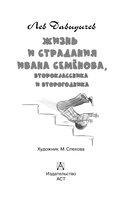 Жизнь и страдания Ивана Семёнова, второклассника и второгодника — фото, картинка — 3