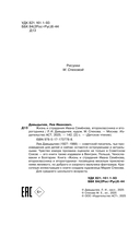 Жизнь и страдания Ивана Семёнова, второклассника и второгодника — фото, картинка — 4