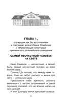 Жизнь и страдания Ивана Семёнова, второклассника и второгодника — фото, картинка — 5