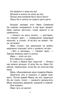 Жизнь и страдания Ивана Семёнова, второклассника и второгодника — фото, картинка — 7