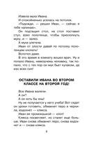 Жизнь и страдания Ивана Семёнова, второклассника и второгодника — фото, картинка — 8