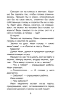 Жизнь и страдания Ивана Семёнова, второклассника и второгодника — фото, картинка — 9
