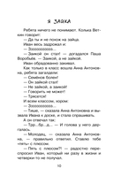 Жизнь и страдания Ивана Семёнова, второклассника и второгодника — фото, картинка — 10