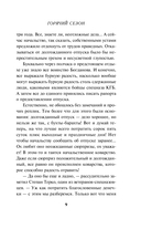 Горячий сезон — фото, картинка — 9