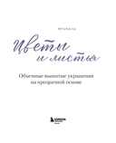 Цветы и листья. Объемные вышитые украшения на прозрачной основе — фото, картинка — 1